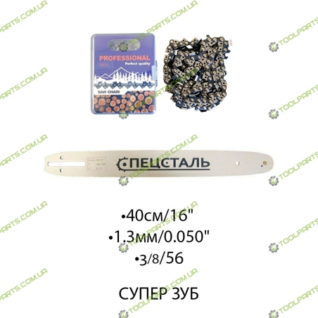 Шина + Цепь SPL   для  бензопил SPL 365,372XP (40/3/8/56z)