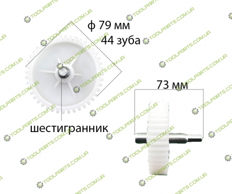 Шестерня большая к мясорубке Orion OR-MG01 (79мм)