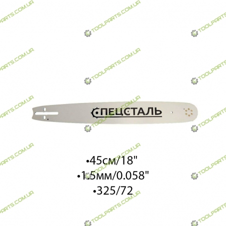 Шина для електро і бензопил 45СМ/18" 1,5ММ/0.058" 325/72 (6 заклепок)