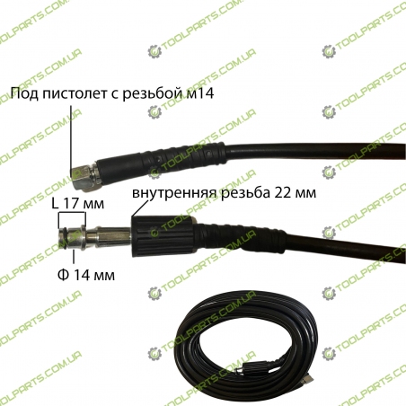 Шланг високого тиску для автомийки 5М 400bar штуцер 14мм (Універсальний)