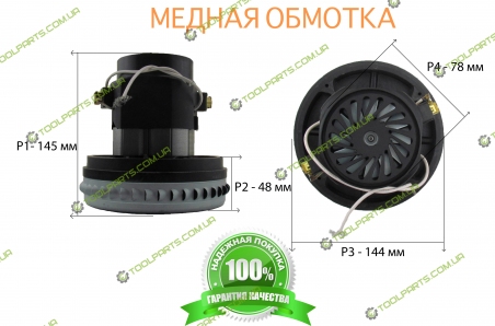 Двигун на миючий пилосос 145x144 1400 Вт