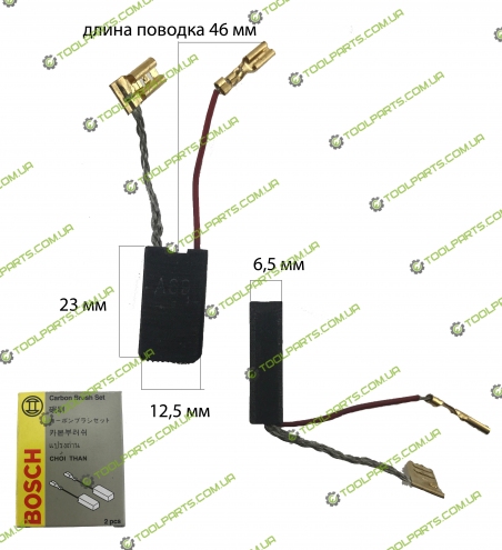 Угольная щетка Bosch БОШ 6,5x12,5