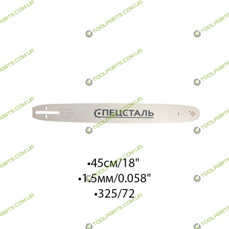 Шина для електро і бензопил  45СМ/18" 1.5ММ/0.058"325/72
