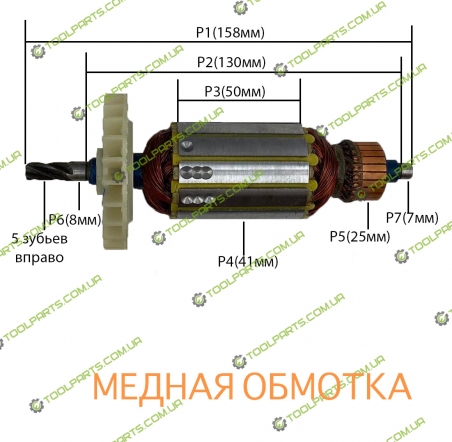 Якорь на дрель 158х41х5з (Универсальный)
