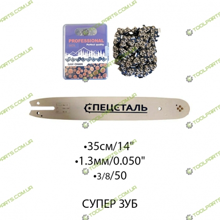 Шина + Ланцюг для електро і бензопил 35СМ/14". 1.3ММ/0.050". 3/8/50 ланок
