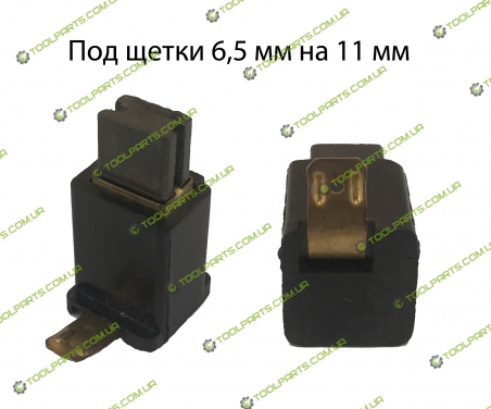 Щіткотримач з щітками 6,5x11