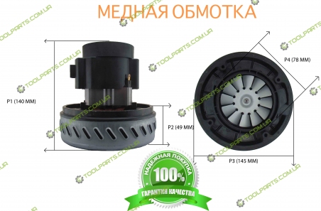 Двигун для пилососа (миючий)
