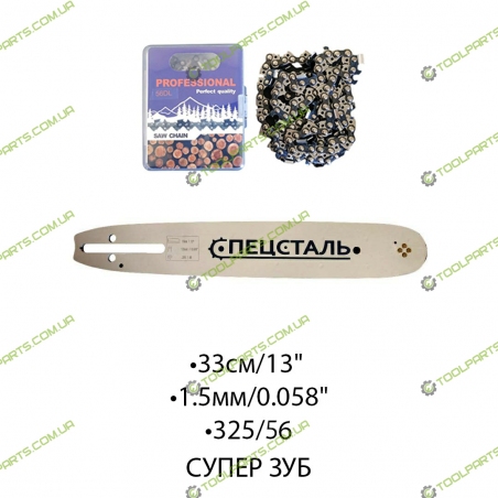 Шина + Ланцюг для електро і бензопил 33СМ/13" 1,5/0.058". 325/56 ланок