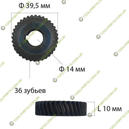 Шестерня дисковой Пилы 39.5x14x36z