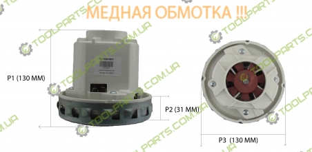 Двигатель (мотор) для пылесосов Pitsos  1600W 467.3.402-5