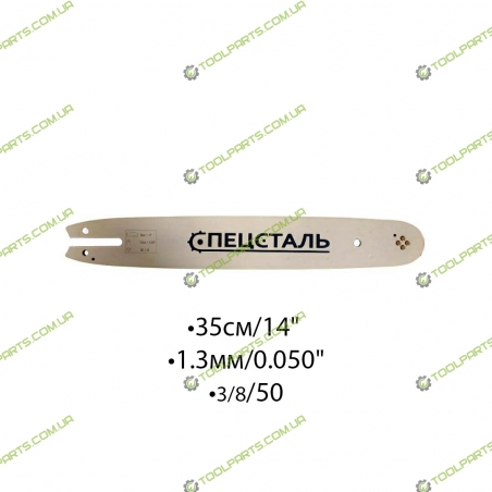 Шина для електро і бензопил 35СМ/14". 1.3ММ/0.050". 3/8/50