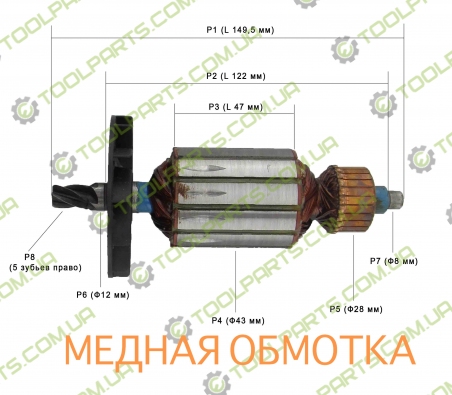 Якорь на перфоратор 149,5x43x5з (УНИВЕРСАЛЬНЫЙ)