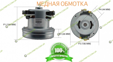 Двигун для пилососа (1200 Малий)
