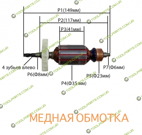 Якорь на дрель Craft (Крафт) 680Вт