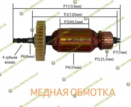 Якорь на дрель Ferm FKB-750