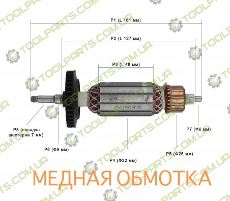Якорь на болгарку Sparky M 750,M 750 E (ВАЛ 7 ММ)