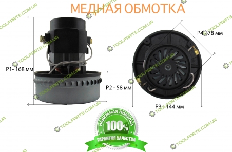 Двигун на миючий пилосос 168x144 1200 ВТ
