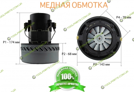 Двигун на миючий пилосос 174x143 1400 Вт
