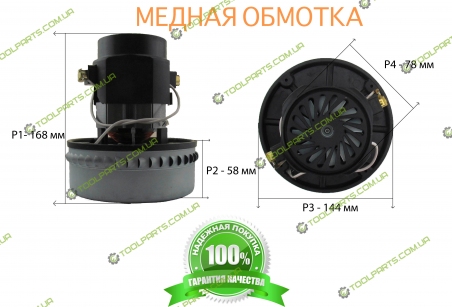 Двигун на миючий пилосос 168x144 1400 Вт
