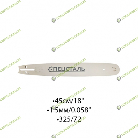 Шина для элекро и бензопил 45CМ/18" 1.5мм/0.058" 325/72 (4 ЗАКЛЕБКИ)