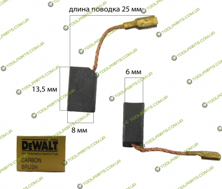 Щетка графитовая DeWalt 6,3x8