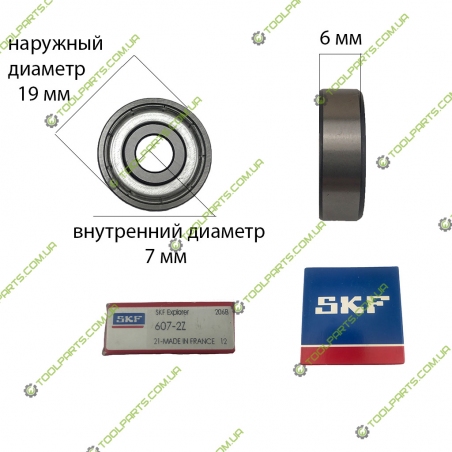 Подшипник SKF 607 ZZ