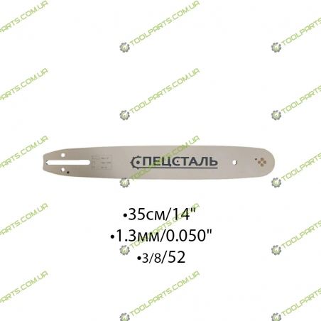 Шина для електро і бензопил 35СМ/14" 1.3ММ/0.050" 3/8/52