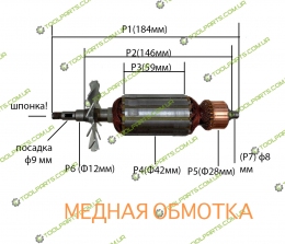 Якорь на болгарку 180Q Универсальный 184x42