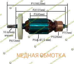 Якір на дискову пилу 160х41.5x10z Універсальний