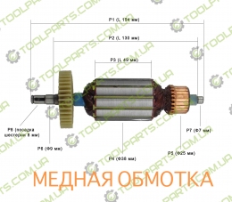 Якорь на болгарку Протон МШУ-125-920