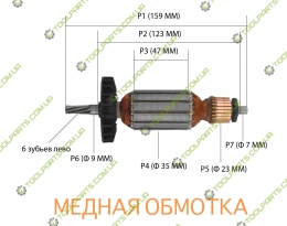 Якорь на перфоратор Интерскол П-24/700 ЭР