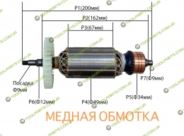 Якорь на болгарку  болгарку 230 199x49 (Универсальный)