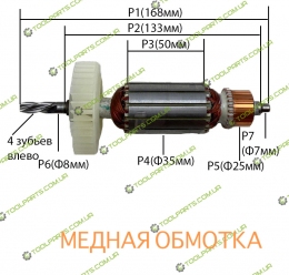 Якорь на дрель ЭЛПРОМ ЭДУ-950