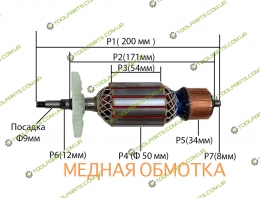 Якорь на болгарку Протон 230 