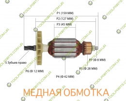 Якір на перфоратор Калибри ЕП-1100/30