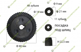 Шестерня болгарки Eurotec 230 Универсальная 