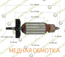 Якорь на Перфоратор Einhell BBH 920 