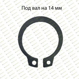 Стопорное кольцо наружное Ф14