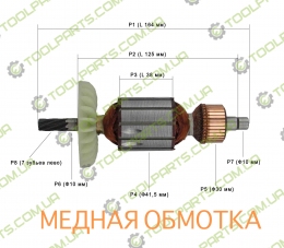 Якорь на российскую дрель 1022 (164х41,5)