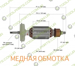 Якорь на болгарку Протон МШУ-125/900