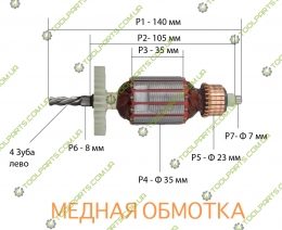 Якорь на дрель STROMO SD 1050