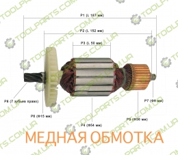 Якорь на дисковую пилу Интерскол  ДП-210/1900М