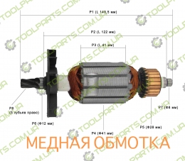 Якорь на перфоратор Урал Сталь УП-1850 Вт