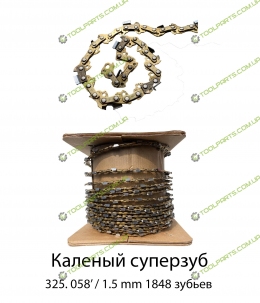 Цепь в бухте для бензопил 325 1.5 1848 звеньев каленый суперзуб