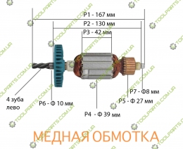 Якорь на перфоратор Зенит ЗПВ-1300
