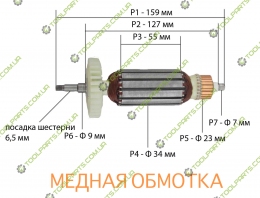 Якорь на болгарку STURM AG9514E/SAKUMA-125/900