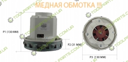 Двигатель (мотор) для пылесосов Zelmer  1600W VC7920.5SK